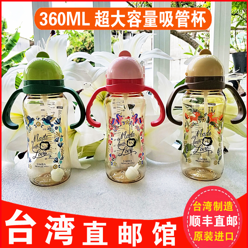 Little Lion king Simba large capacity straw cup 360ML baby leak-proof drinking cup Children's ppsu bottle