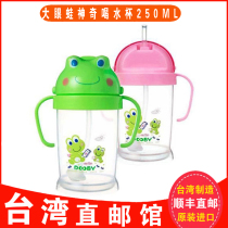 TAIWAN DIRECT MAIL DOOBY BIG-EYED FROG MAGICAL DRINKING CUP STRAW CUP 250ML BABY LEAK-PROOF AND CHOKE-PROOF LEARNING CUP
