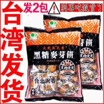 Taiwan direct mail authentic Shengtian brown sugar malt biscuits 500g Shengtian specialty candy snacks
