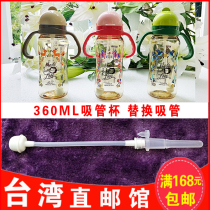 Taiwan DIRECT MAIL LITTLE LION KING SIMBA SUPER LARGE CAPACITY STRAW CUP 360ML REPLACEMENT STRAW ACCESSORIES SLIDE LID WATER CUP HEAD