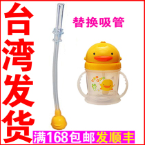 Taiwan Direct Mail Yellow Duckling Baby Straw Cup Replacement Straw Sliding Lid Learning Drinking Cup Training Cup Accessories