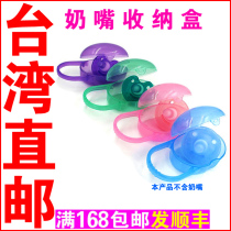 Taiwan direct mail baby pacifier box storage box Portable out-of-office dustproof box Baby pacifier storage box