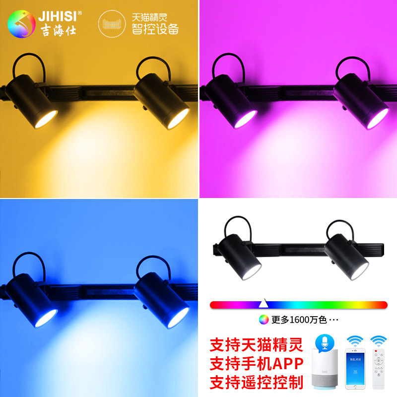 Tmall Genie spotlight track light colorful variable light smart living room sofa clear second line TV background wall spotlight