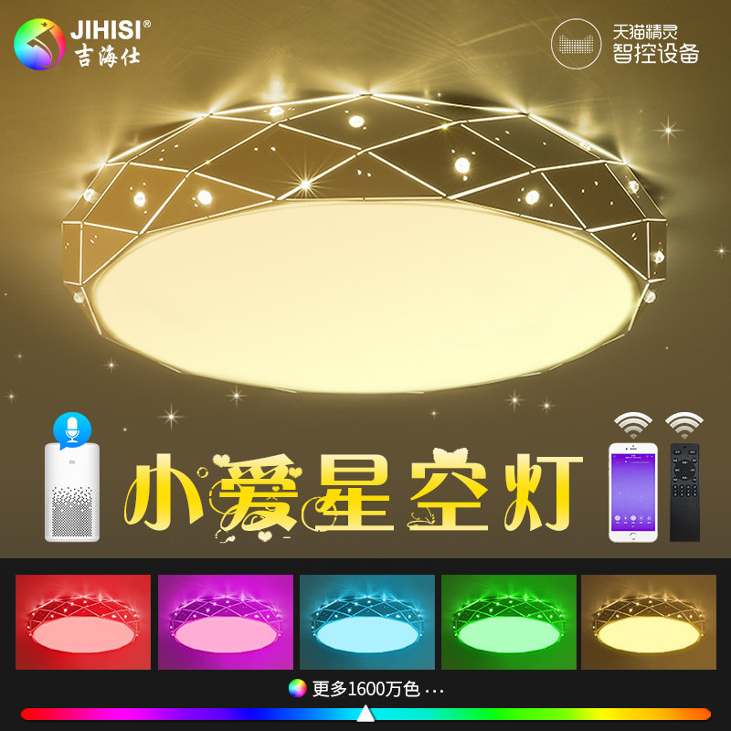 JHS access Xiaomi IoT rice home suction top lamp starry little love classmates smart living room bedroom sky cat elf light