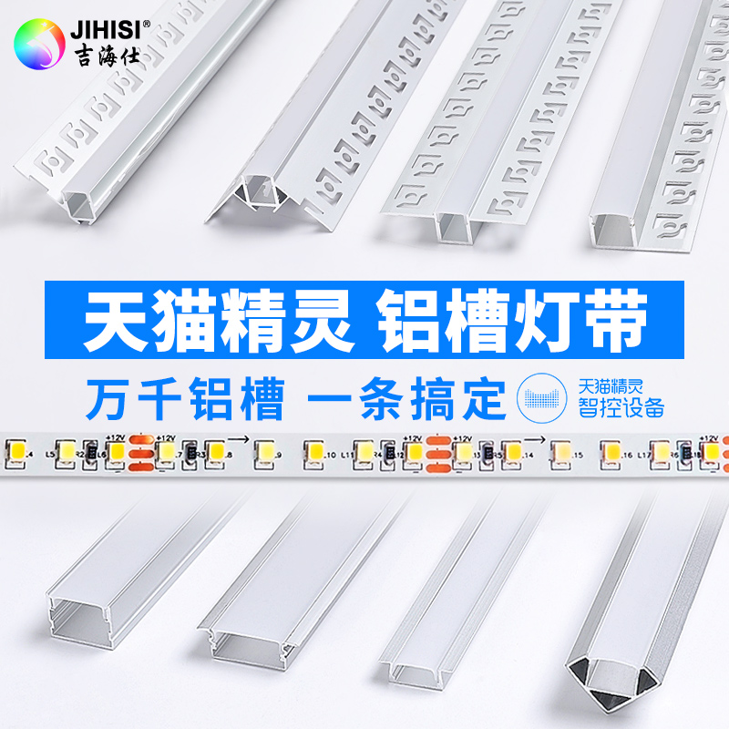 Tmall Genie light with smart 12VLED linear light embedded anti-collision guard strip aluminum groove corner line light foot light strip