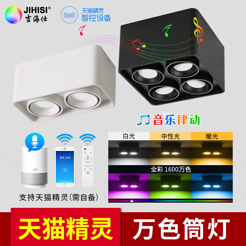 Four head dare lamp Surface mounted square COB double head spot light LED music rhythm colorful intelligent downlight Tmall elf