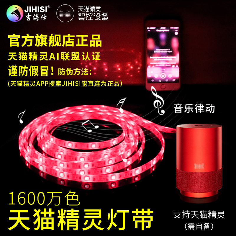 Tmall elf light with LED colorful 12V living room decoration self-adhesive gaming RGB music rhythm smart light bar