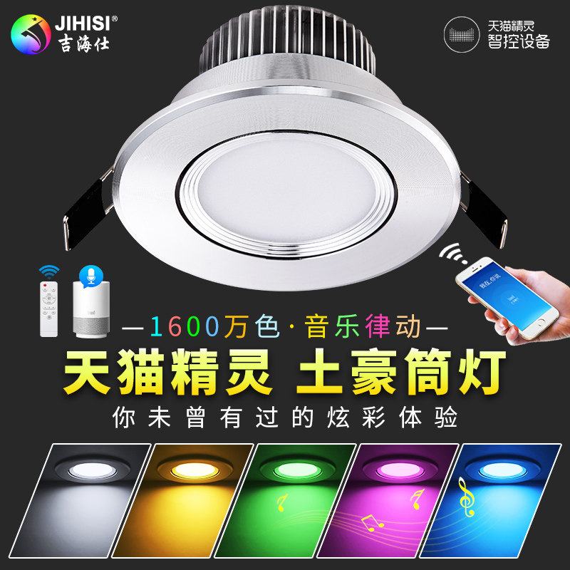 JIHIISI Sky Cat Genre Cylinder Light Embedded Home Music LED Sky Lanterns Remote Control Seven Color Smart Spotlight