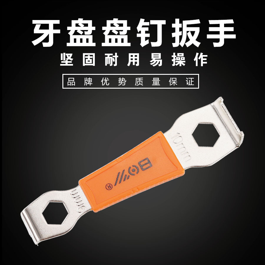 BOY Bicycle Big Chain Nail Tool Dead Frisbee Screw Installation and Removal Wrench Tighten the Big Chain Screw