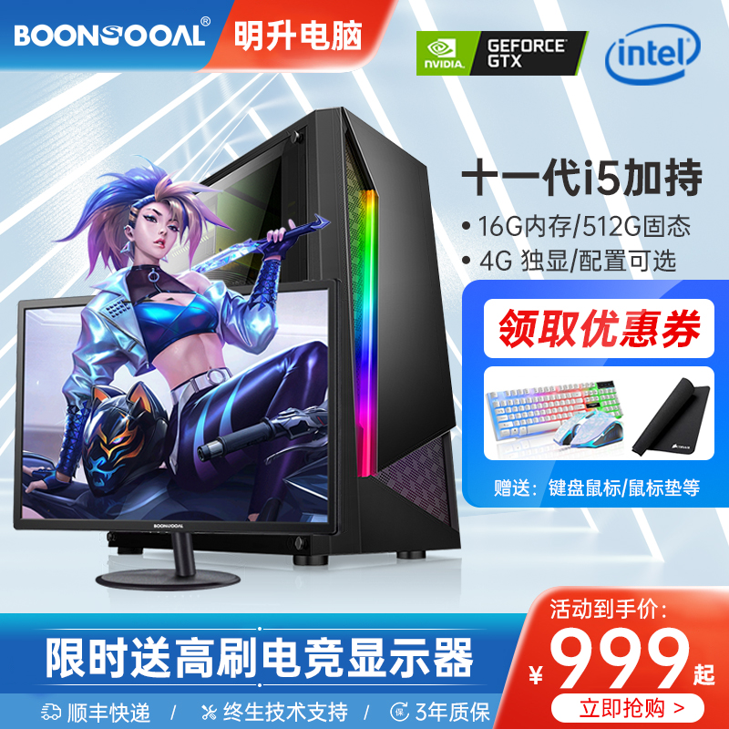 Desktop computer hosting office home esports games high - fit i5i7i9 assembly machine full set mini DIY machine