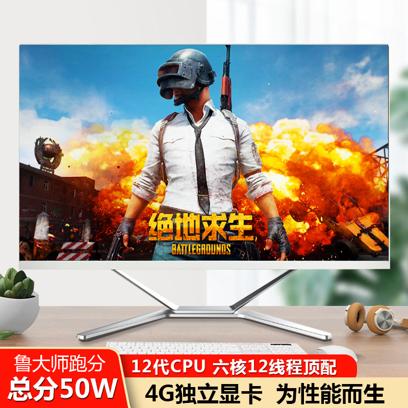 12th generation high-end 16G large memory all-in-one computer game competition i5i7i9 eight-core design 4G independent display full set