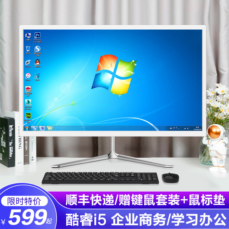 High - end 19 inch integrated computer i7i9 high - with 27 inch unique game i5 home desktop set