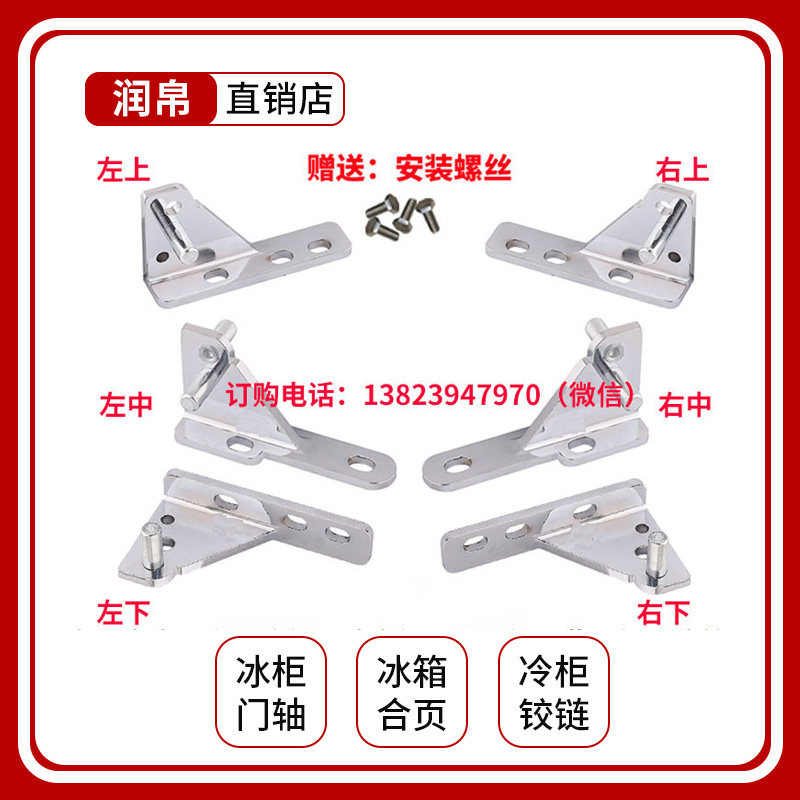Refrigerator door hinges Original star freezer four-door six-door freezer door hinge door shaft refrigerator refrigerator freezer accessories