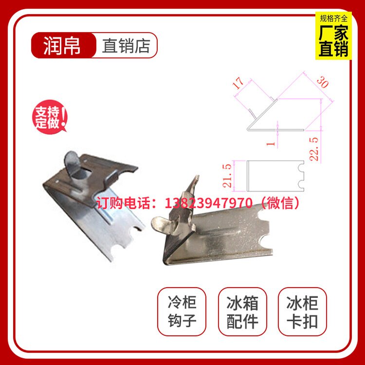 1 0 Stainless steel hook Refrigerator snap freezer clip Refrigerator aluminum hook Refrigerator snap snap freezer accessories