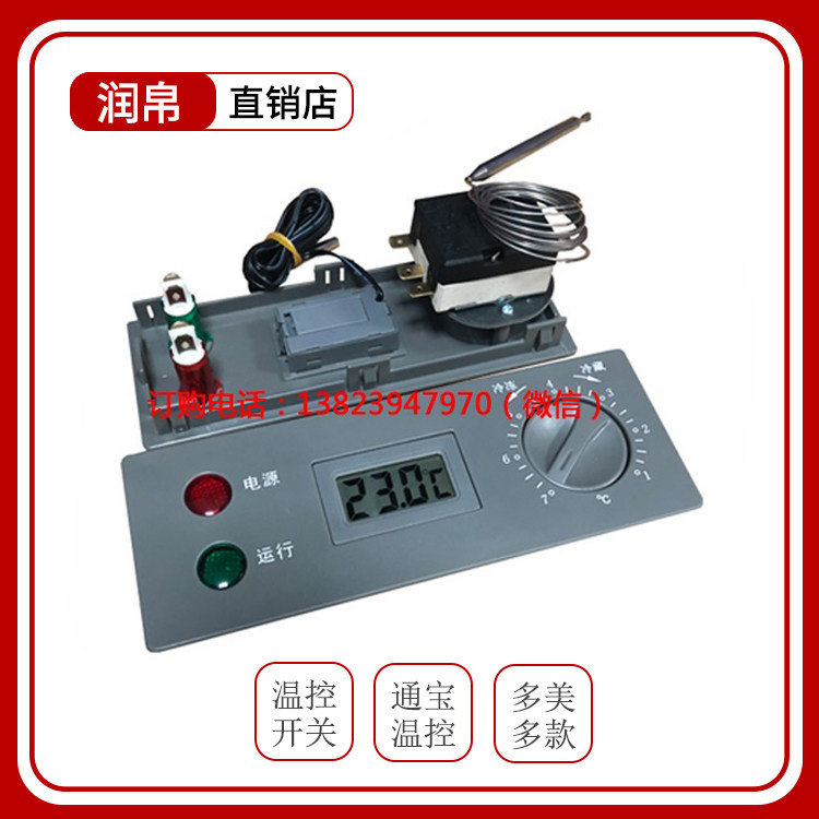 Tongbao freezer thermostat Four-door freezer Six-door freezer display Commercial freezer temperature display accessories