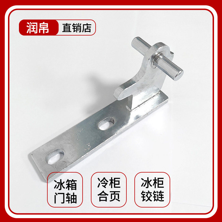 Home Refrigerator Door Shaft Cold Cabinet Door Hinge Ice Cabinet Door Folding Page Electric Refrigerator Door Hinge Stainless Steel Fridge Accessories