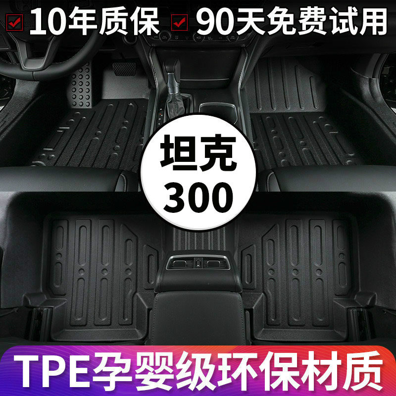Tank 300 Footbed Full Surround 21 Carpet WEY Wey Pie Special Interior Retrofit Trim TPE Waterproof Ground Mat