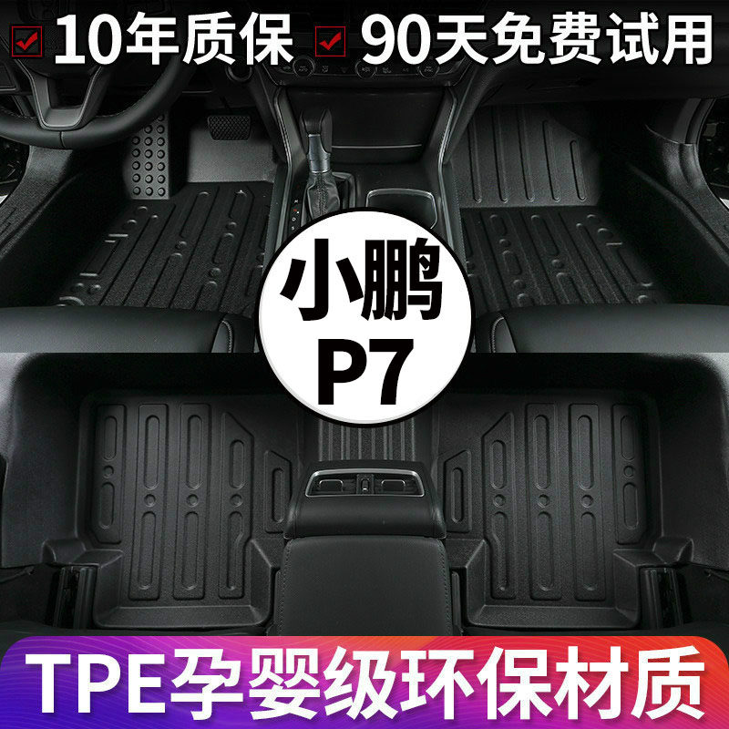 22 Xiaopeng p7 floor mats tpe original double-layer fully surrounded car floor mats modified waterproof floor mats environmental protection