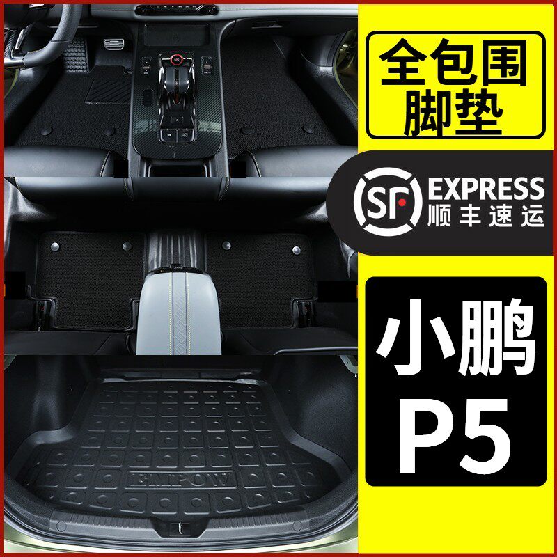 The new Xiaopeng p5 foot pad double layer fully surrounded automotive interior supplies original waterproof floor mat environmental protection wire ring TPE