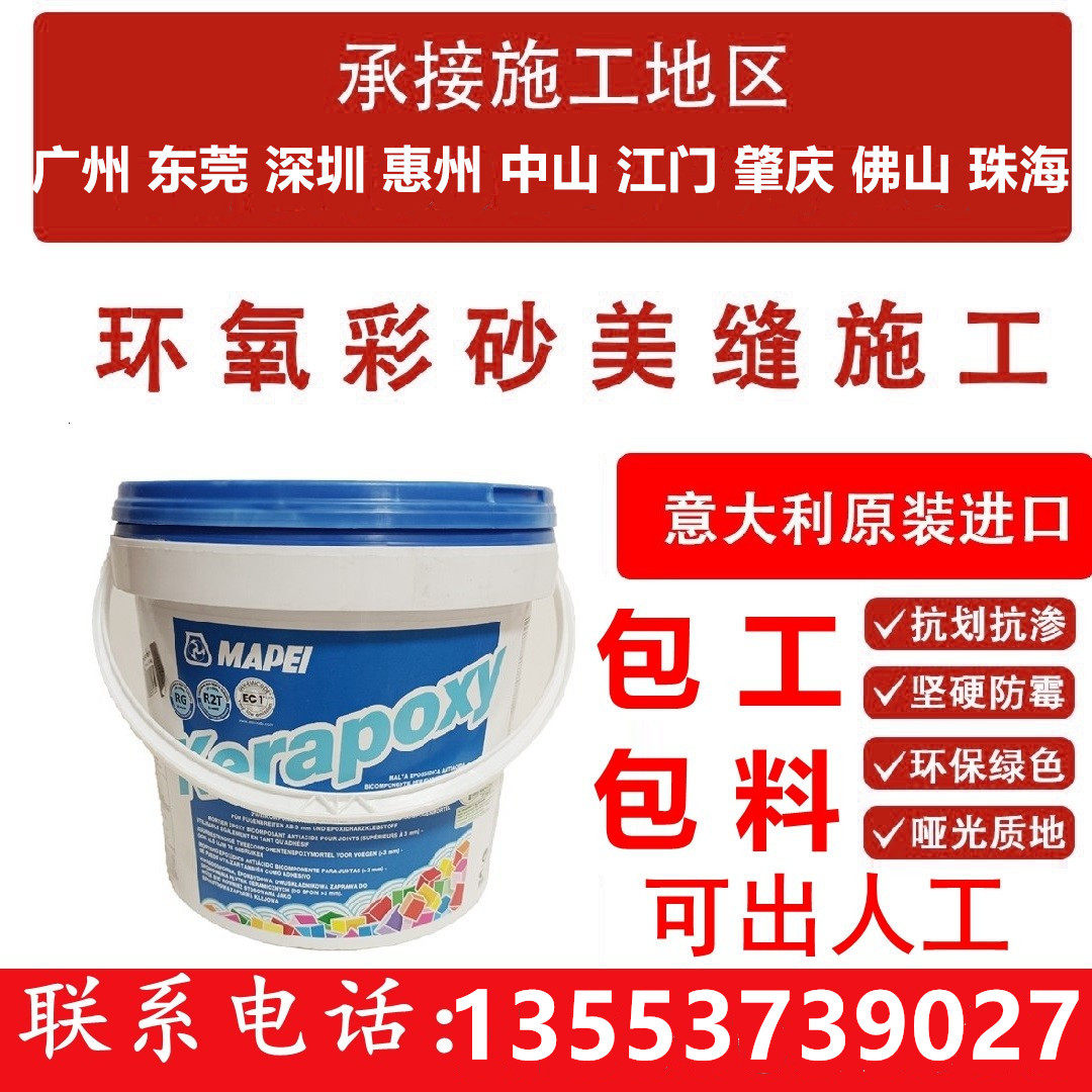 Guangzhou Dongguan Tile Beauty Stitch Construction Mabe Epoxy Color Sands Shenzhen Huizhou Zhongshan door-to-door package material service
