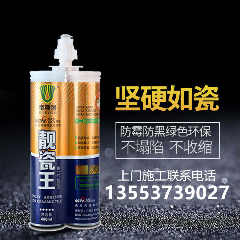 Disigu two-component Guangzhou Shenzhen Foshan beauty joint agent ceramic tile floor tile special grout agent waterproof and mildew proof
