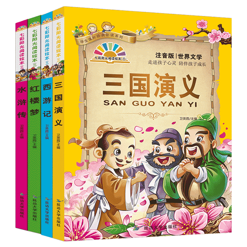 Three countries of Yishui The Water Margin Student Edition Four Big Four Name of Primary School Children's Edition Western Journey Note Edition Teenagers Children Young Children Original genuine Red House Dream Book 12 Three-45 Six Years of extracurgentbook Early Childhood Reading Book