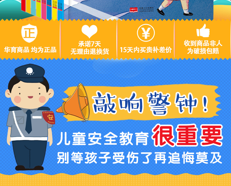 儿童自我保护安全教育绘本 8册 图2