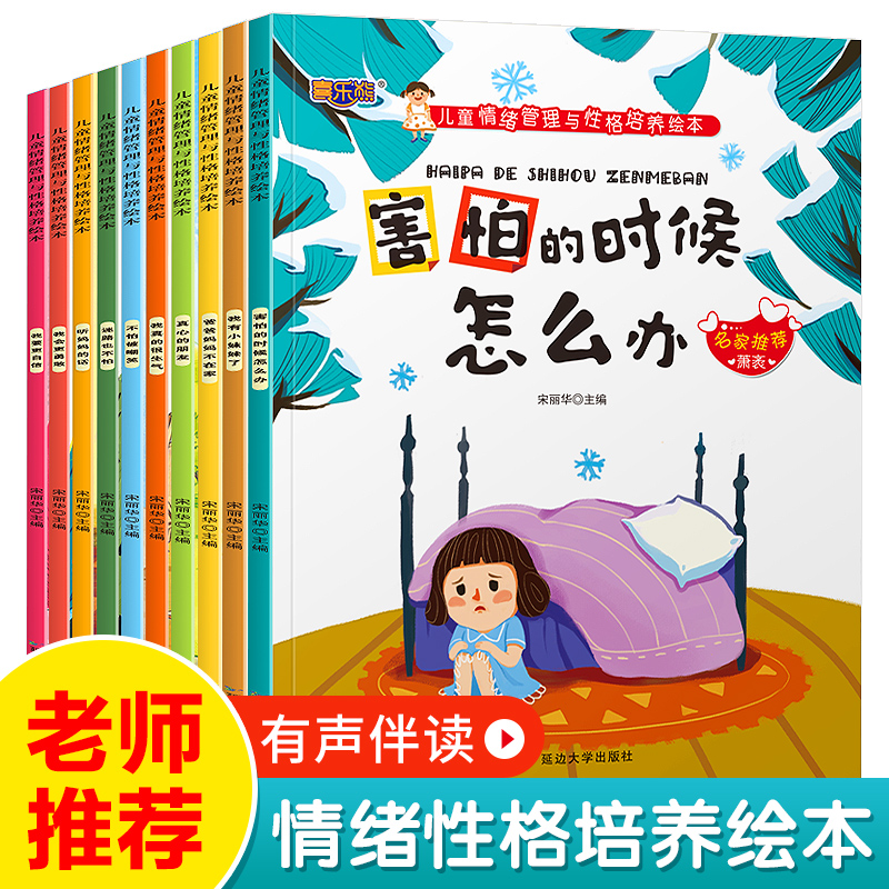 儿童情绪管理与性格培养绘本全书10册逆商幼儿情商行为习惯管理好自己情绪听妈妈的话我能行我真的很生气彩图注音培养高情商的孩子 Изображение 1