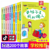 Suitable for first second third grade reading extracurricular books Picture books with phonics Teachers recommend parents are not my servants Childrens growth Inspirational diaries Its better to find a way with friends than to find a way more difficult than a problem Full set of 10