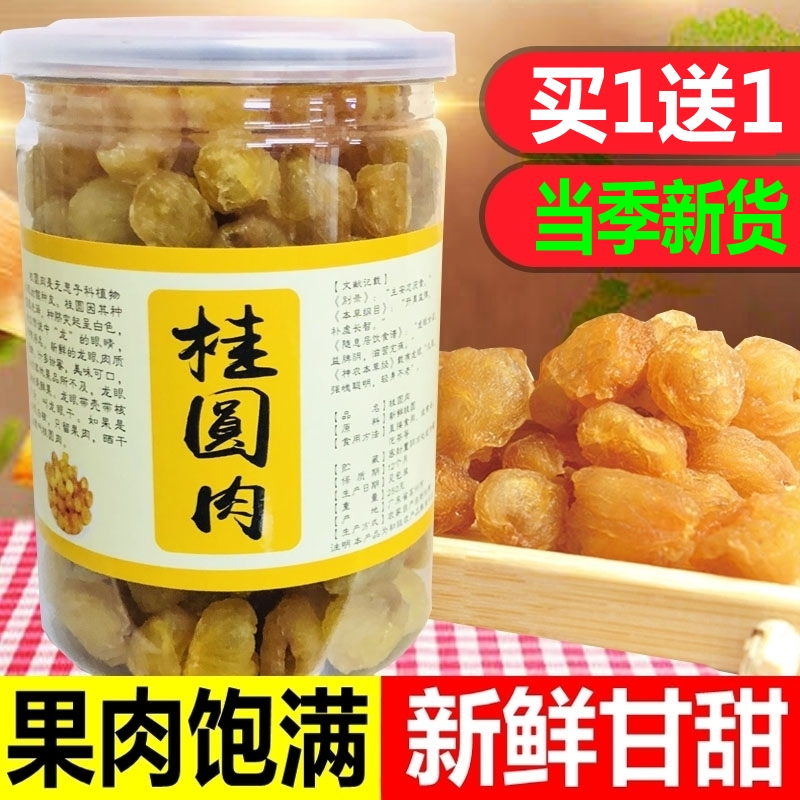 Buy 1 Get 1 Free Fresh Longan Dried Longan Dried Longan Seedless 9A Lantern Longan Meat Soaked in Water Tea Ready-to-eat Soup