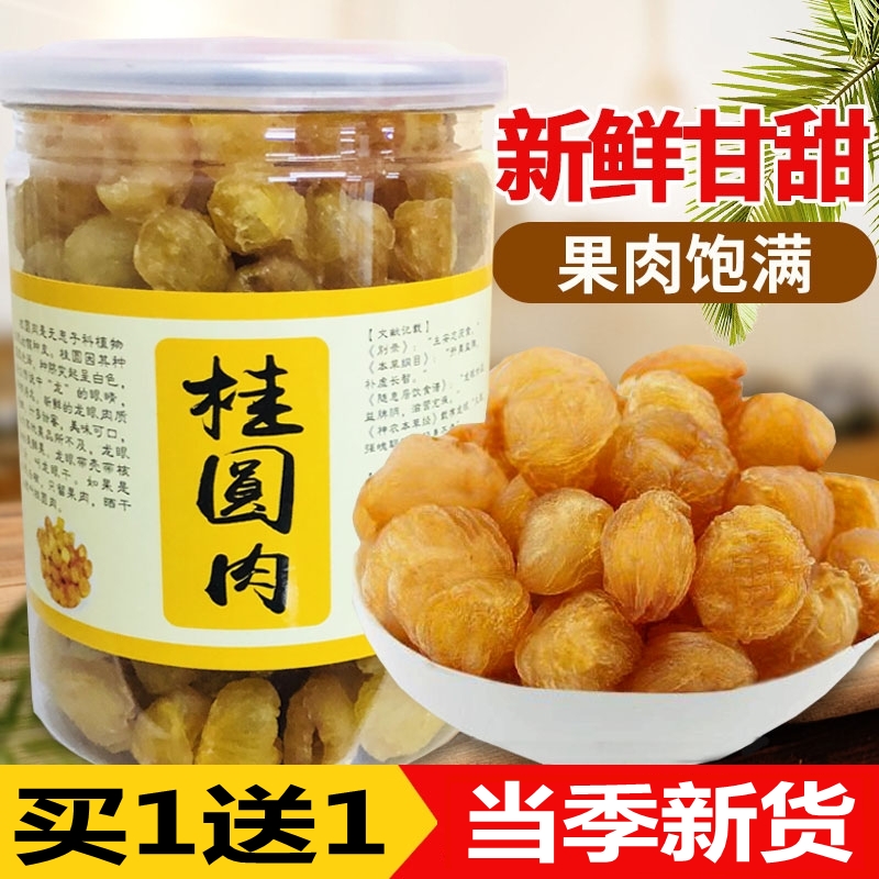 Buy 1 Send 1 T Grade Gui Round Meat Non-nuclear Dragon Eye Meat Dry High State 9A Gui Round Meat Dry No Add Dry Eat Ready-to-eat Snacks