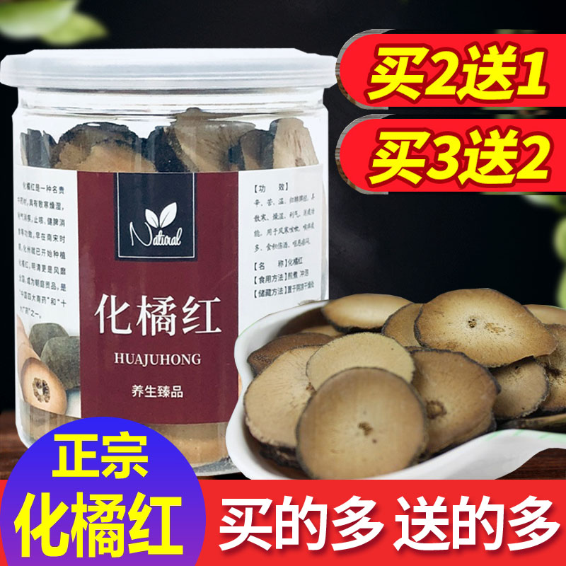 Authentic aged Huazhou orange red fruit slices 6 years is hair 100g orange red sliced ​​orange red slices Huazhou orange red paste to moisten the throat