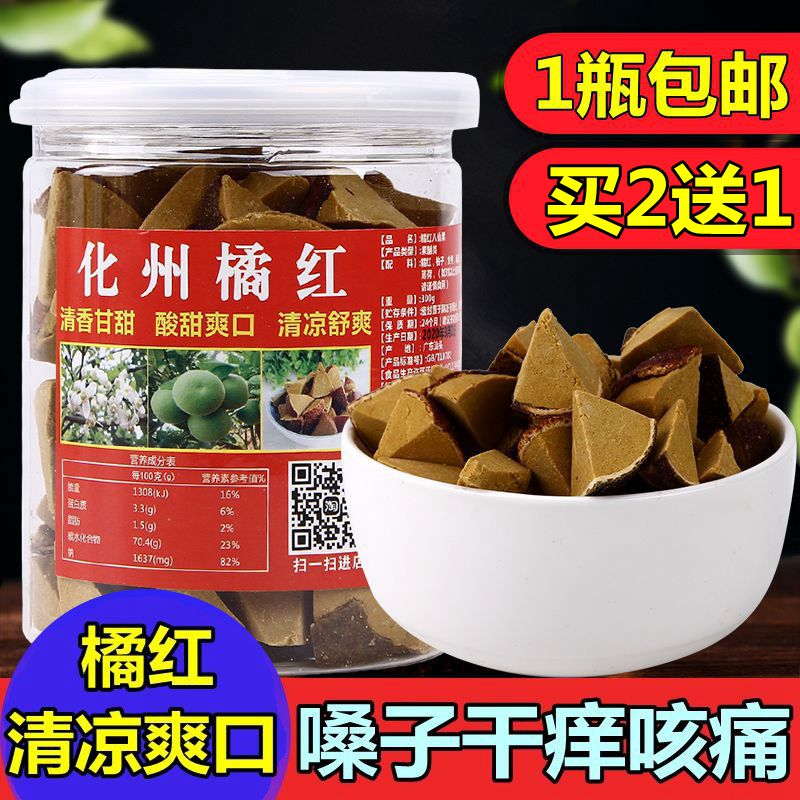 Authentic Huazhou orange red tablets for a long time cough and phlegm, cool throat, tangerine peel, eight immortals, aged orange red fruit, Guangdong orange red