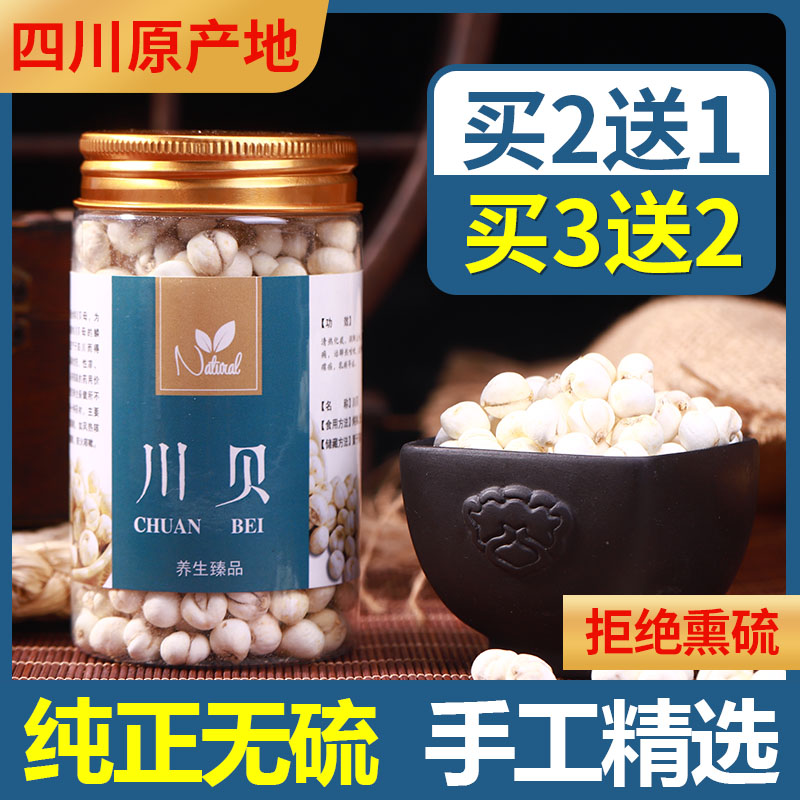 Buy 2 get 1 free Sichuan authentic special grade Sichuan shellfish mother medicine children soup wild shellfish mother grain can be free of charge Sichuan shellfish powder