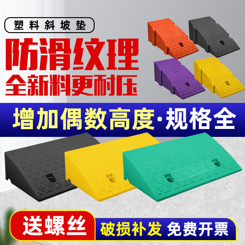 Step pad slope pad curb car threshold pad road along the slope plastic uphill climbing triangle pad deceleration belt - Taobao