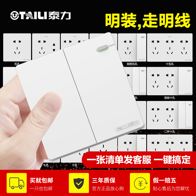 Taili bright-mounted socket with switch household one-open five-hole 10A16A power supply bright line bright box porous socket panel
