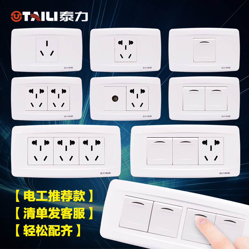 Taili household combined switch socket 118 socket combination panel pure white white plug and insert six - hole socket