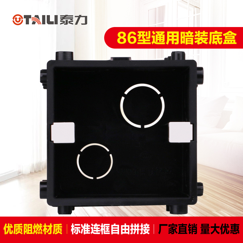 Taili dust - proof household dark box 86 type wiring box pre - buried wiring box switch box socket universal dark box