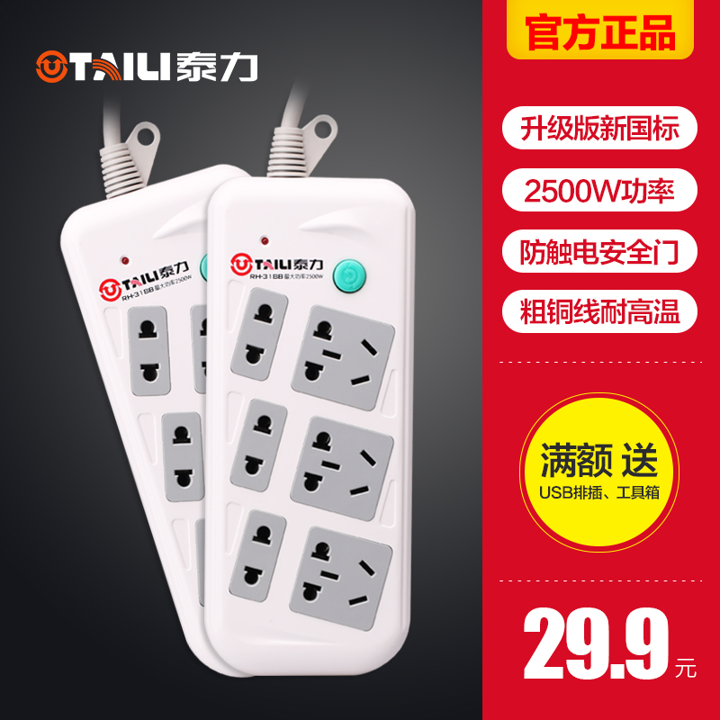 Teli power outlet Home computer wiring board Extension cable master switch 6 1 8 meters with wire plug board