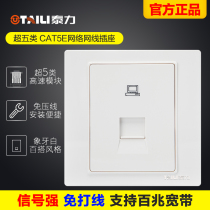 Taili cable socket 86 computer network Panel Network port network cable interface switch socket single port socket