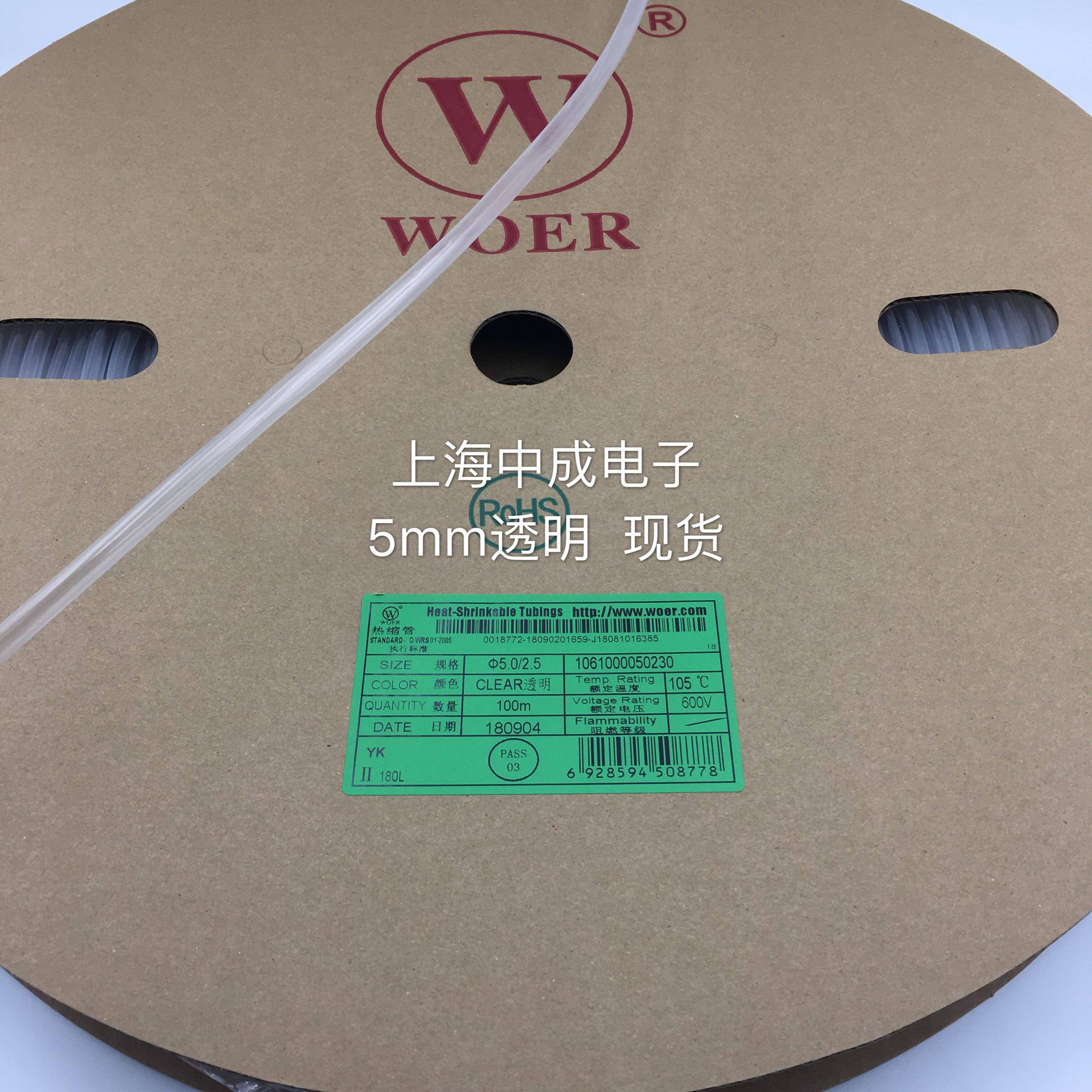 Walphi 5 m m transparent heat-shrink sleeve flame retardant shrink tube environmentally friendly insulation 200 m vol. RMB85