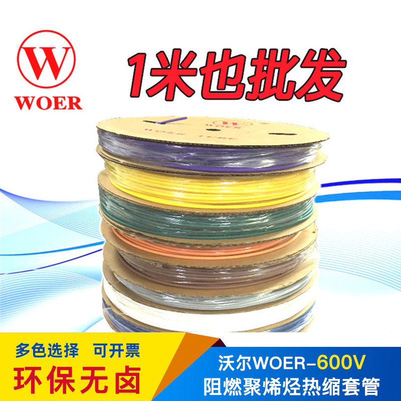 Tear zero Wall heat shrink sleeve eco-friendly scattered one meter price 1mm ~ 40mm red yellow blue green black and white transparent