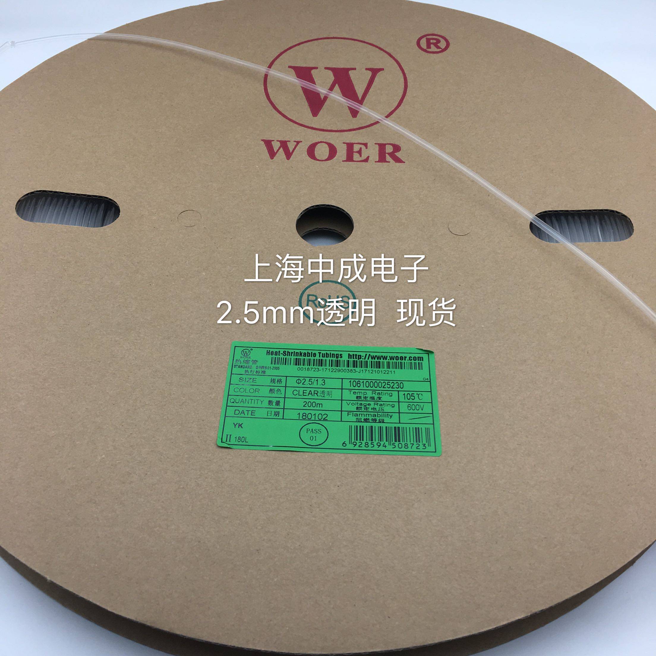 Walphile 2 5mm transparent heat-shrink sleeve flame retardant shrink tube environmentally friendly insulation 400 m vol. RMB98