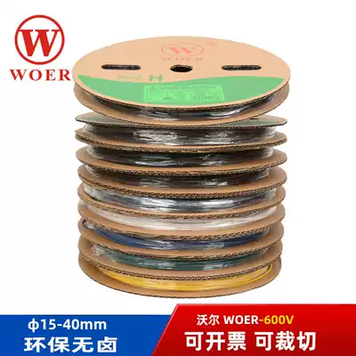 WOER Wall Heat Shrinkable tube Black without words Phi 15 ~ 50mm environmentally friendly flame retardant UL shrink tube can be printed