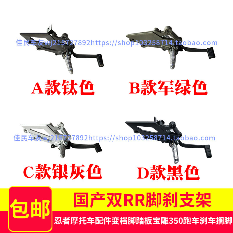 Domestic Kawasaki Little Ninja locomotive brake foot pedal hanging gear lever bracket V6R3 Lord Wind Treasure Carved foot pedal accessories