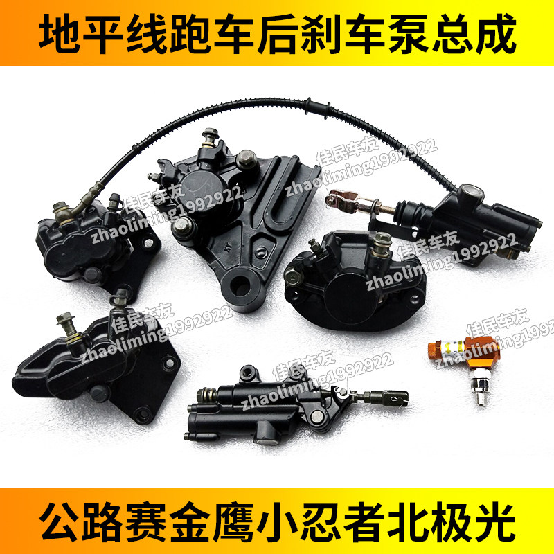 Horizon Little Ninja Front Rear Brake Pump Disk Brake Oil Pump Oil Pipe GT R2 3S Model Motorcycle Sports Car Original Parts