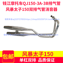 Suitable for Qianjiang motorcycle QJ150-3A-3B-18F exhaust pipe storm Prince 150 double row silencer