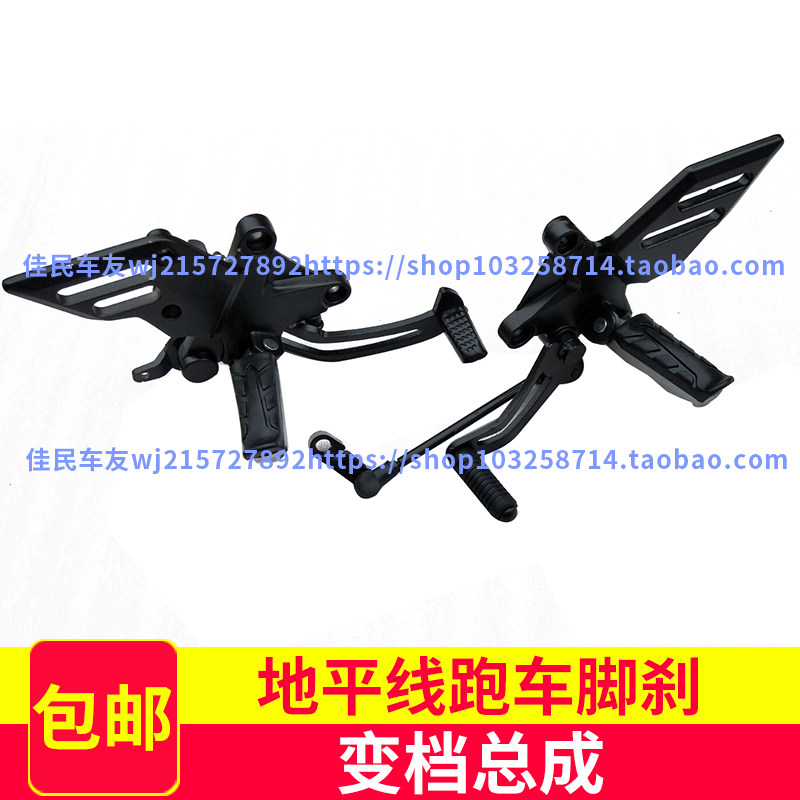 Suitable for ground flat line foot pedal rear brake drain assembly foot pedal S subsection R2 Arctic light GT Mormon sports car