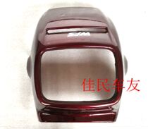 Zhonghua Huaxia Apricot motorcycle accessories ZH125-A side plate Guard plate XS125 headlight cover hood hood deflector cover headshell