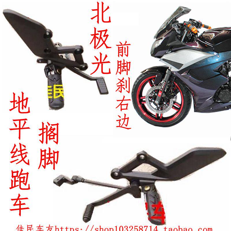 Suitable for ground flat line S Arctic light locomotive foot pedal pedalling brake shift assembly footrest rear brake